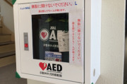 千葉県「AEDを使って訴えられても裁判費用貸します！安心してAEDを使ってください！」