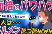 【2ch面白いスレ】いじめてきた面接官がギルメンだったww【ゆっくり解説】