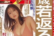 令和のグラビア女王(20)、おっぱい出しすぎな画像がエッチすぎるwwwwww沢口愛華のこぼれるFカップ乳にファン大興奮！！！