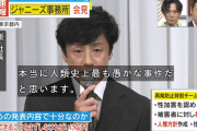 【衝撃】東山紀之「ジャニー喜多川性加害問題は人類史上最大の事件」