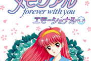 『ときめきメモリアル エモーショナル』、発売日が決定する