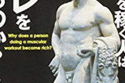 金持ちって筋トレしてるけどなんでなん？