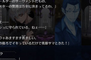 【悲報】FGOのゲーム内の会話、キモすぎるｗｗｗｗｗｗｗｗｗ
