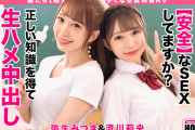How to学園 観たら【絶対】SEXが上手くなる教科書AV 【生中出し編】 流川莉央 弥生みづき