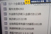 【超画像】強盗してこいリスト、ガチでヤバすぎる……