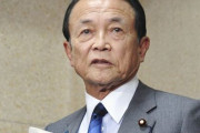 【悲報】麻生太郎「てめえら１０万貯金しただろ？もうやらねえからな」