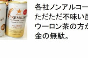 10年以上ビールを飲み続けた男、市販ビールを品評