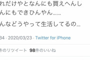 【正論】パパ活女さん「年収1000万が凄い？税金と生活費抜いたら何も残らないじゃん」