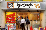 【朗報】かつやの新メニュー出汁あんかけカツ丼、かなり美味い