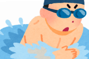 【ひえっ】仕事帰りに『水泳』始めたらヤバい事になったんだがｗｗｗｗｗｗ