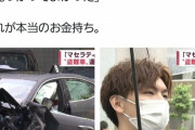 【証拠画像】マセラティを盗まれた男、転売商材屋だったwwwwwww