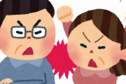 【唖然】夫婦喧嘩が多い家庭で育ったやつの末路・・・