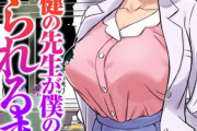 【フル無料】癒し系保健の先生が僕の友達に寝取られるまでhitomi