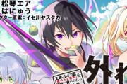 ｢外れスキル《木の実マスター》 ～スキルの実（食べたら死ぬ）を無限に食べられるようになった件について～｣TVアニメ化決定
