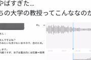 【帝京魂】大学教授、女子名っぽい男子学生に間違って発情して全世界に晒される