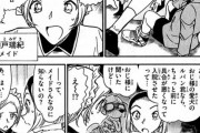 【画像】名探偵コナンで一番抜けるコマってこれだよなｗｗｗｗｗｗｗｗｗｗｗ