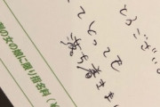 【速報】ワイ風俗嬢からお手紙もらったんやがこれ脈あり？