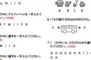 【画像】エリート小学校の入試問題がこちらWWWWWWWW