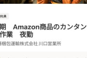 【画像】Amazon倉庫ってやたら時給高くない？？