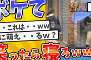 殿堂入りした「ボケて」が面白すぎてワロタwww【2chボケてスレ】【ゆっくり解説】#347