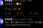 声優・釘宮理恵さん（くぎゅう）のツイートヤバすぎｗｗｗｗｗｗｗｗｗ