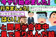 【修羅場】【後編】仕事の都合で急遽家に帰宅したら、なぜか大量のティッシュと使用済ゴム製品がゴミ箱に。はてさてどうしたものか・・・・・・【2chスレゆっくり解説】