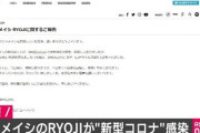 ケツメイシ、新型コロナ陽性