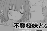 エロ漫画『不登校妹との30日間』をrawやhitomiを使わずに無料で読む方法│エロフラ部