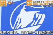 【悲報】プルデンシャル詐欺問題、関係者がﾀﾋ亡　混迷を極める……