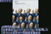 「不毛な争いをなくす」とハゲを使ったポスターにハゲが激怒し回収騒ぎに