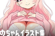 【フル無料】まのちゃんイラスト集 〜豊満むちむちボディ〜 Part.1hitomi
