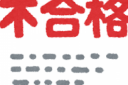 【爆笑】運転免許センター、地獄と化してしまうｗｗｗ