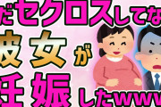 【2ch面白いスレ】俺童貞なんだが彼女が妊娠した【ゆっくり解説】