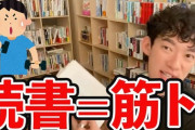 【朗報】人生、筋トレと読書だけで良い模様ｗｗｗｗｗ