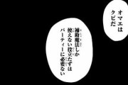 【悲報】追放物のなろう漫画読んだんだけど読者やばくないか？