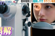 橋本環奈のカラコン疑惑はガセと判明！目が茶色いのは裸眼！本人が「エマーブル」動画内で誤解を否定！幼少期の瞳画像あり！