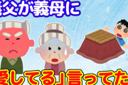 【2ch ほっこり】義父が勇者になっていたので、見習った結果…【ゆっくり】