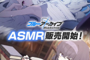 【ブルアカASMR】ブルーアーカイブのASMR作品第4弾が販売開始！ヒナさんは先生のお手伝い！ウイさんは古書館でのんびり！
