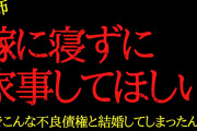 【2chヒトコワ】嫁が風呂も沸かさず寝ていた…2ch怖いスレ