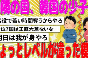 【2chまとめ】韓国の少子化、ちょっとレベルが違った模様【面白いスレ】