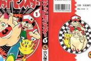 【悲報】ギエピー、連載終了 23年間の連載に幕