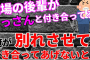 【2ch修羅場】スレ民からフルボッコ　会社の後輩がおっさんに騙されてるから俺が責任取らないと【ゆっくり解説】