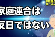 【朗報】『統一教会系YouTuber』爆誕！「家庭連合は反日ではない」とミヤネ屋民を完全論破ｗｗｗｗｗｗｗｗｗ