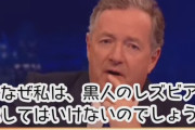 【動画あり】白人男性コメンテーター「今わたしが黒人レズビアンになると言ったら？」LGBTのひと「は？草ｗ」