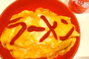 【画像】母ちゃん遅くなるから妹(16)が作ってくれた晩飯