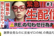【朗報】女YouTuberの王こと仲里依紗さん、配信で3万人も集めてしまう