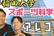 早稲田大「トップアスリート入試」に5人合格「日本のスポーツ界リードを」