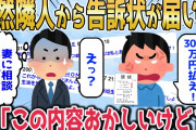 【2chスカッとスレ】突然「300万円払え！」と自宅に告訴状が届き隣人が弁護士を連れてやってきた→妻に相談すると…「この内容おかしいよ」俺「えっ！」→実は…【ゆっくり】