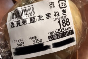 【悲報】玉ねぎ、いくらなんでも高すぎる