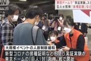 プロ野球　東京で初の「実証実験」東京ドームで開始(2021年10月14日)